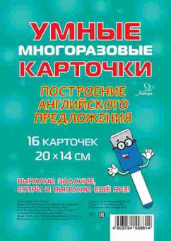 Книга Построение англ.предложения Ганул Е.А., б-3075, Баград.рф